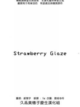 (C86) [薄荷屋 (篤見唯子)] strawberry glaze (-Saki-) (久為美惠子慶生漢化組) (非H)_18_5