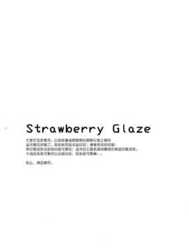 (C86) [薄荷屋 (篤見唯子)] strawberry glaze (-Saki-) (久為美惠子慶生漢化組) (非H)_09_6