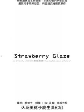 (C86) [薄荷屋 (篤見唯子)] strawberry glaze (-Saki-) (久為美惠子慶生漢化組) (非H)_25_4