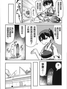 (C86) [よつみわーくす (tamago)] 加賀さんは開発に失敗しました改三 (艦隊これくしょん -艦これ-) [冰棒兔個人漢化]_006