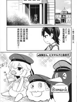 (C86) [よつみわーくす (tamago)] 加賀さんは開発に失敗しました改三 (艦隊これくしょん -艦これ-) [冰棒兔個人漢化]_005