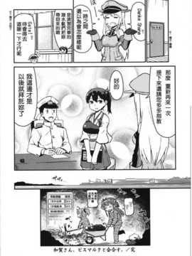 (C86) [よつみわーくす (tamago)] 加賀さんは開発に失敗しました改三 (艦隊これくしょん -艦これ-) [冰棒兔個人漢化]_012