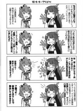 (C86) [よつみわーくす (tamago)] 加賀さんは開発に失敗しました改三 (艦隊これくしょん -艦これ-) [冰棒兔個人漢化]_024