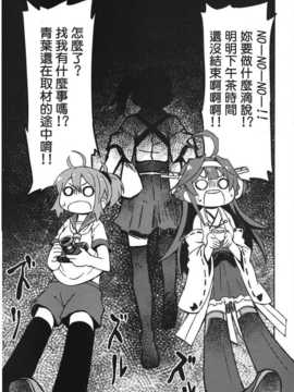 (C86) [よつみわーくす (tamago)] 加賀さんは開発に失敗しました改三 (艦隊これくしょん -艦これ-) [冰棒兔個人漢化]_011