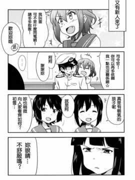 (C85) [チセノマチ (碇マナツ)] 初雪、着任ス (艦隊これくしょん -艦これ-) [冰棒兔個人漢化]_009