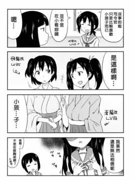 (C85) [チセノマチ (碇マナツ)] 初雪、着任ス (艦隊これくしょん -艦これ-) [冰棒兔個人漢化]_005