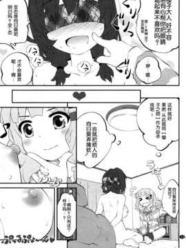 [脸肿汉化组] [ぷり桃] 秘め事フラワーズ 7(ゆるゆり) _20141223230339_SCN_0012