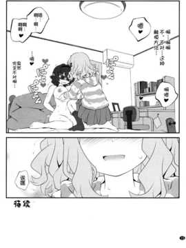 [脸肿汉化组] [ぷり桃] 秘め事フラワーズ 7(ゆるゆり) _20141223230339_SCN_0014