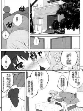 [脸肿汉化组] [ぷり桃] 秘め事フラワーズ 7(ゆるゆり) _20141223230339_SCN_0003