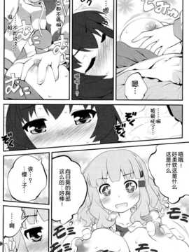 [脸肿汉化组] [ぷり桃] 秘め事フラワーズ 7(ゆるゆり) _20141223230339_SCN_0009