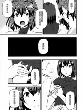 (C86) [ヘタレアーツ (BLACKHEART, 東ちん太)] 愛…しりそめし頃に… (艦隊これくしょん -艦これ-) [无毒汉化组]_13_Kan_colle032