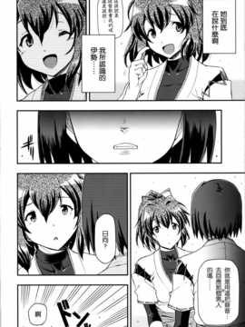 (C86) [ヘタレアーツ (BLACKHEART, 東ちん太)] 愛…しりそめし頃に… (艦隊これくしょん -艦これ-) [无毒汉化组]_04_Kan_colle023