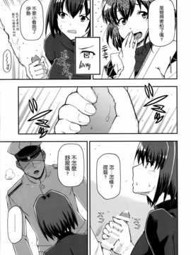 (C86) [ヘタレアーツ (BLACKHEART, 東ちん太)] 愛…しりそめし頃に… (艦隊これくしょん -艦これ-) [无毒汉化组]_15_Kan_colle034