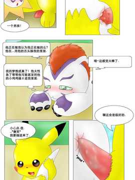 【棋盘个人汉化】[Digimon] [Pokemon] Gomamon gets fucked from Pikachu_4