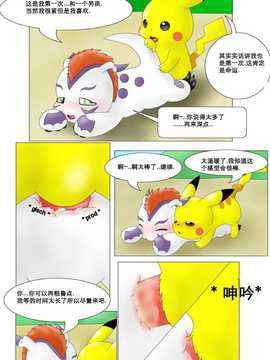 【棋盘个人汉化】[Digimon] [Pokemon] Gomamon gets fucked from Pikachu_5