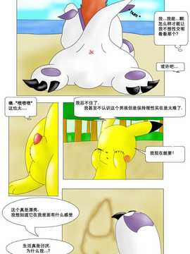 【棋盘个人汉化】[Digimon] [Pokemon] Gomamon gets fucked from Pikachu_2