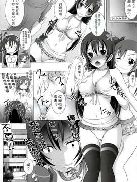 (C86) [リバ島 (矢島Index)] 海未ちゃんともぎゅっとちゅ (ラブライブ!)[中国翻译][光年汉化组]_021