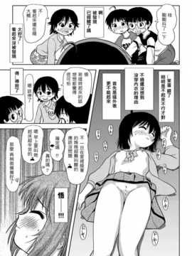 [笨蛋橘子個人漢化] [ちみはうす (たかぴ)] ちる露出 4_22