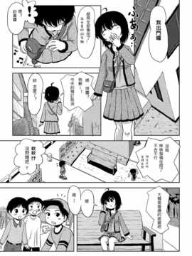 [笨蛋橘子個人漢化] [ちみはうす (たかぴ)] ちる露出 4_06