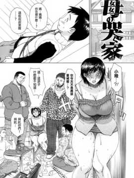 [みやびつづる] 母の哭く家 ch.2&3 [為了拯救自己的蛋蛋漢化]_017