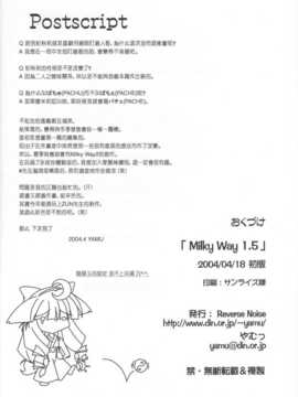 [Reverse Noise (やむっ)] Milky Way 1.5 (朹方Project) [渔场汉化组]_Milkyway15_017