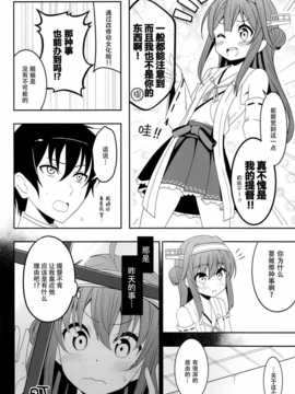 [脸肿汉化组](C87) [あぽかり (抹茶梅)] くちくかん金剛 (艦隊これくしょん-艦これ-)_IMG_20141229_0008