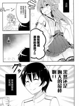 [脸肿汉化组](C87) [あぽかり (抹茶梅)] くちくかん金剛 (艦隊これくしょん-艦これ-)_IMG_20141229_0015