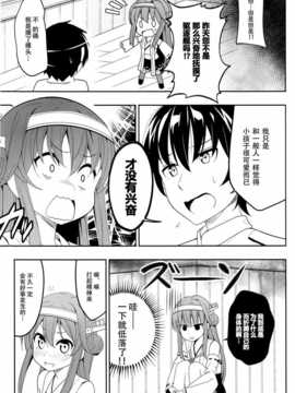 [脸肿汉化组](C87) [あぽかり (抹茶梅)] くちくかん金剛 (艦隊これくしょん-艦これ-)_IMG_20141229_0011