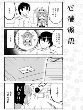 [脸肿汉化组](C87) [あぽかり (抹茶梅)] くちくかん金剛 (艦隊これくしょん-艦これ-)_IMG_20141229_0018