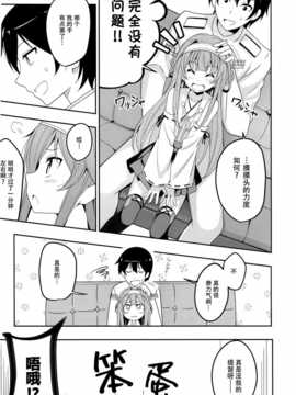 [脸肿汉化组](C87) [あぽかり (抹茶梅)] くちくかん金剛 (艦隊これくしょん-艦これ-)_IMG_20141229_0012