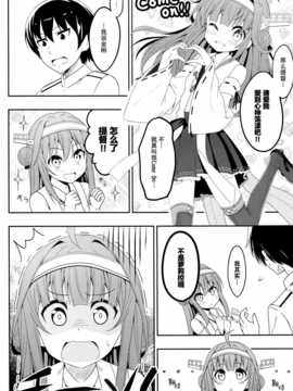 [脸肿汉化组](C87) [あぽかり (抹茶梅)] くちくかん金剛 (艦隊これくしょん-艦これ-)_IMG_20141229_0010