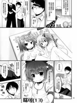 [古龙龙汉化] (C86) [ピコピコ★ラビリンス (藤坂リリック)] すじサカりパーク_img (4)