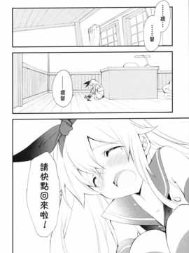 [共月邸 (宮下未紀)] 島風戦時日誌 (艦隊これくしょん -艦これ-) [CE X 无毒]_15_IMG_0015