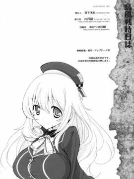 [共月邸 (宮下未紀)] 島風戦時日誌 (艦隊これくしょん -艦これ-) [CE X 无毒]_21_IMG_0021