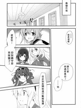 [共月邸 (宮下未紀)] 島風戦時日誌 (艦隊これくしょん -艦これ-) [CE X 无毒]_16_IMG_0016