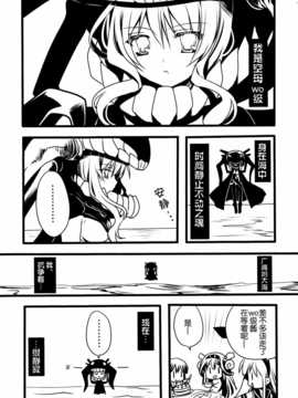 [脸肿汉化组](C87) [(龍の金曜日) 龍牙翔] お疲れ様です提督！ (舰队これくしょん)_IMG_20141229_0022