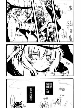 [脸肿汉化组](C87) [(龍の金曜日) 龍牙翔] お疲れ様です提督！ (舰队これくしょん)_IMG_20141229_0023