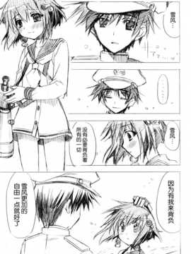 [脸肿汉化组](C87) [(龍の金曜日) 龍牙翔] お疲れ様です提督！ (舰队これくしょん)_IMG_20141229_0026