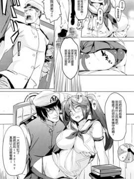 (C87) [関西漁業協同組合 (丸新)] 五十鈴詠歌 (艦隊これくしょん -艦これ-) [屏幕髒了漢化組]_img009