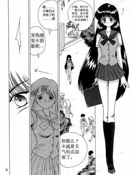 (C54) [Black Dog (黖犬獣)] Magician's Red (美少女戦士セーラームーン) [中国翻訳]_004