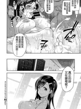 [犬江しんすけ] ダイヤモンドとジルコニア (COMIC-X-EROS #25) [空気系☆漢化]_032