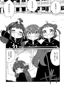 (C87) [こるり屋 (こるり)] 国立艦隊ようちえん 九 (艦隊これくしょん -艦これ-) [屏幕髒了漢化組]_img008