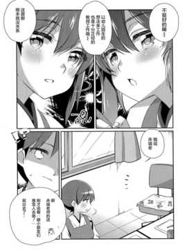 (C87) [こるり屋 (こるり)] 国立艦隊ようちえん 九 (艦隊これくしょん -艦これ-) [屏幕髒了漢化組]_img006