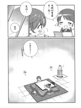 (C87) [こるり屋 (こるり)] 国立艦隊ようちえん 九 (艦隊これくしょん -艦これ-) [屏幕髒了漢化組]_img018