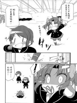 (C87) [こるり屋 (こるり)] 国立艦隊ようちえん 九 (艦隊これくしょん -艦これ-) [屏幕髒了漢化組]_img011