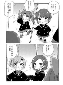 (C87) [こるり屋 (こるり)] 国立艦隊ようちえん 九 (艦隊これくしょん -艦これ-) [屏幕髒了漢化組]_img010