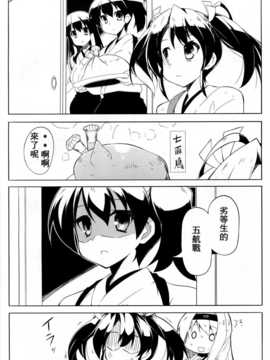 (C85) [低脂肪NEW (ほっぺげ)] お空の母達 改二 (艦隊これくしょん -艦これ-) [中国翻訳]_03_img20141224_0003