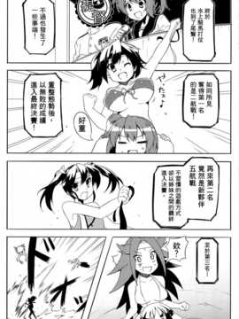 (C85) [低脂肪NEW (ほっぺげ)] お空の母達 改二 (艦隊これくしょん -艦これ-) [中国翻訳]_16_img20141224_0016