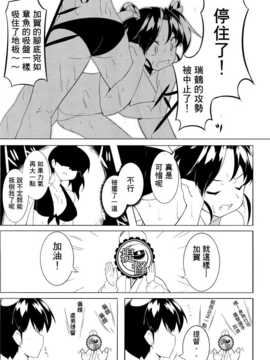 (C85) [低脂肪NEW (ほっぺげ)] お空の母達 改二 (艦隊これくしょん -艦これ-) [中国翻訳]_23_img20141224_0023