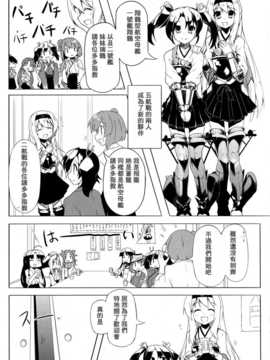 (C85) [低脂肪NEW (ほっぺげ)] お空の母達 改二 (艦隊これくしょん -艦これ-) [中国翻訳]_02_img20141224_0002